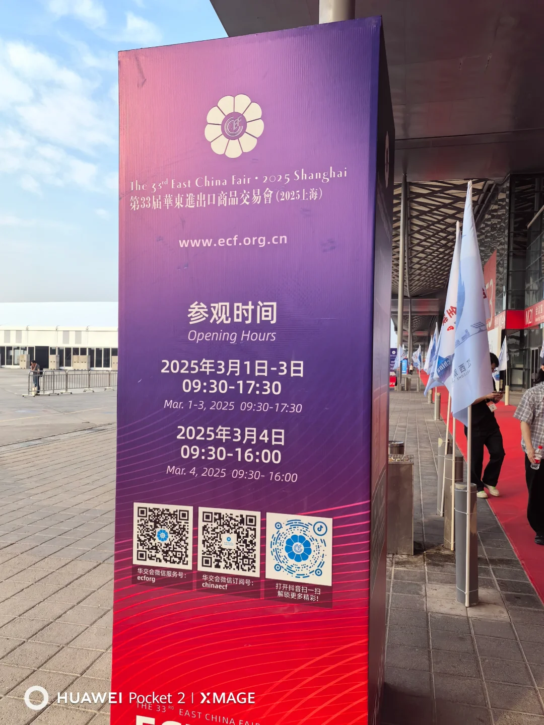 33届上海华交会