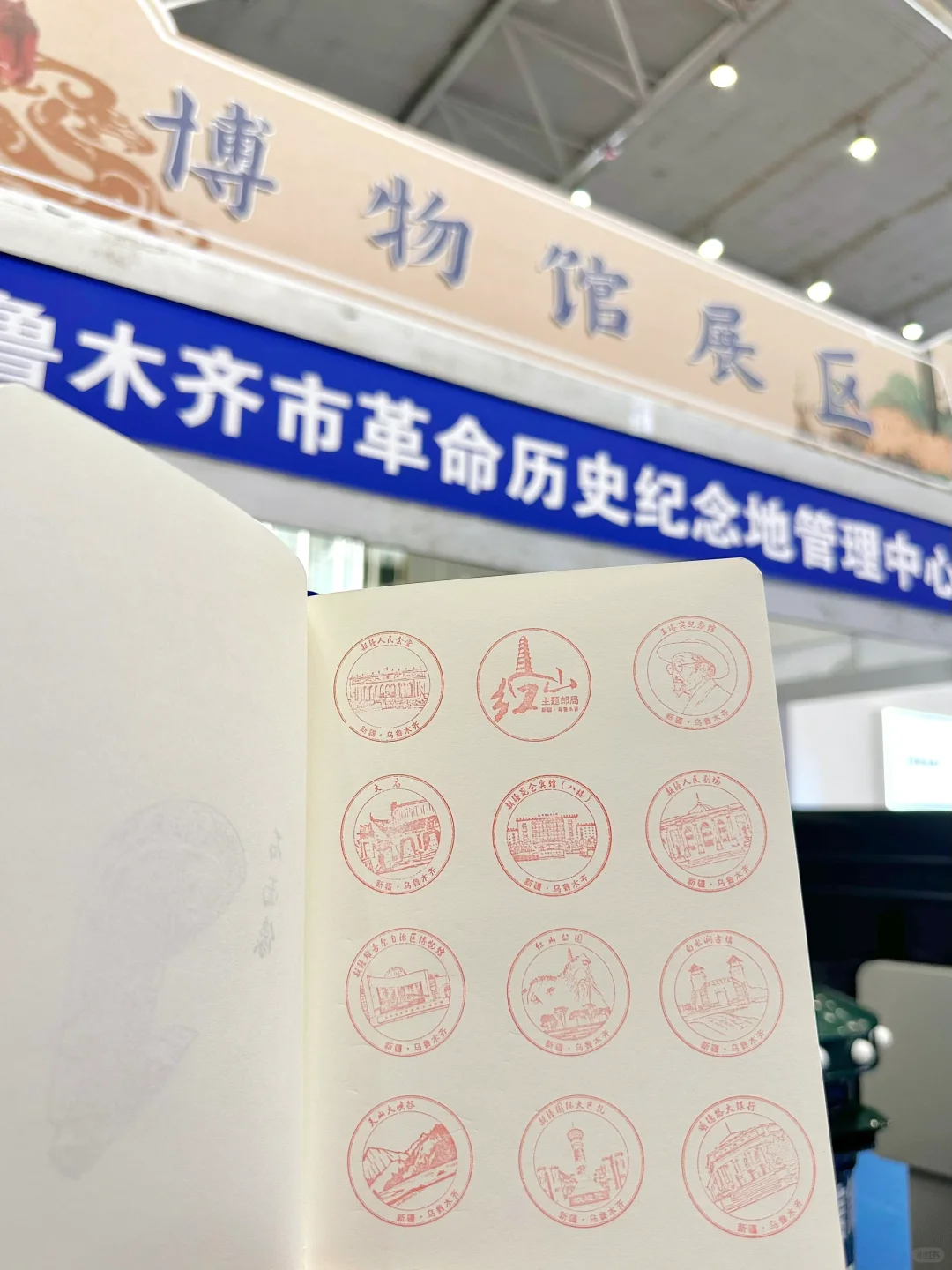 乌鲁木齐会展中心新疆春博会盖章