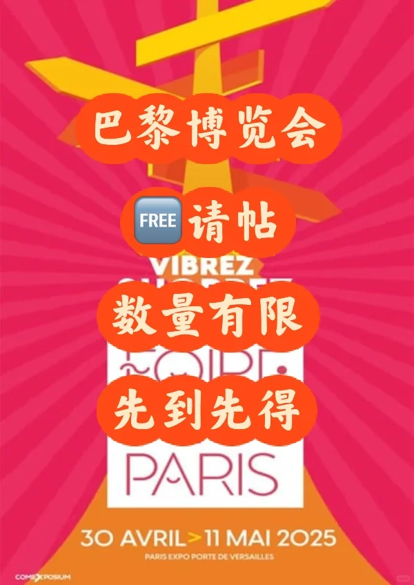 巴黎博览会?INVITATION EXCLUSIVE