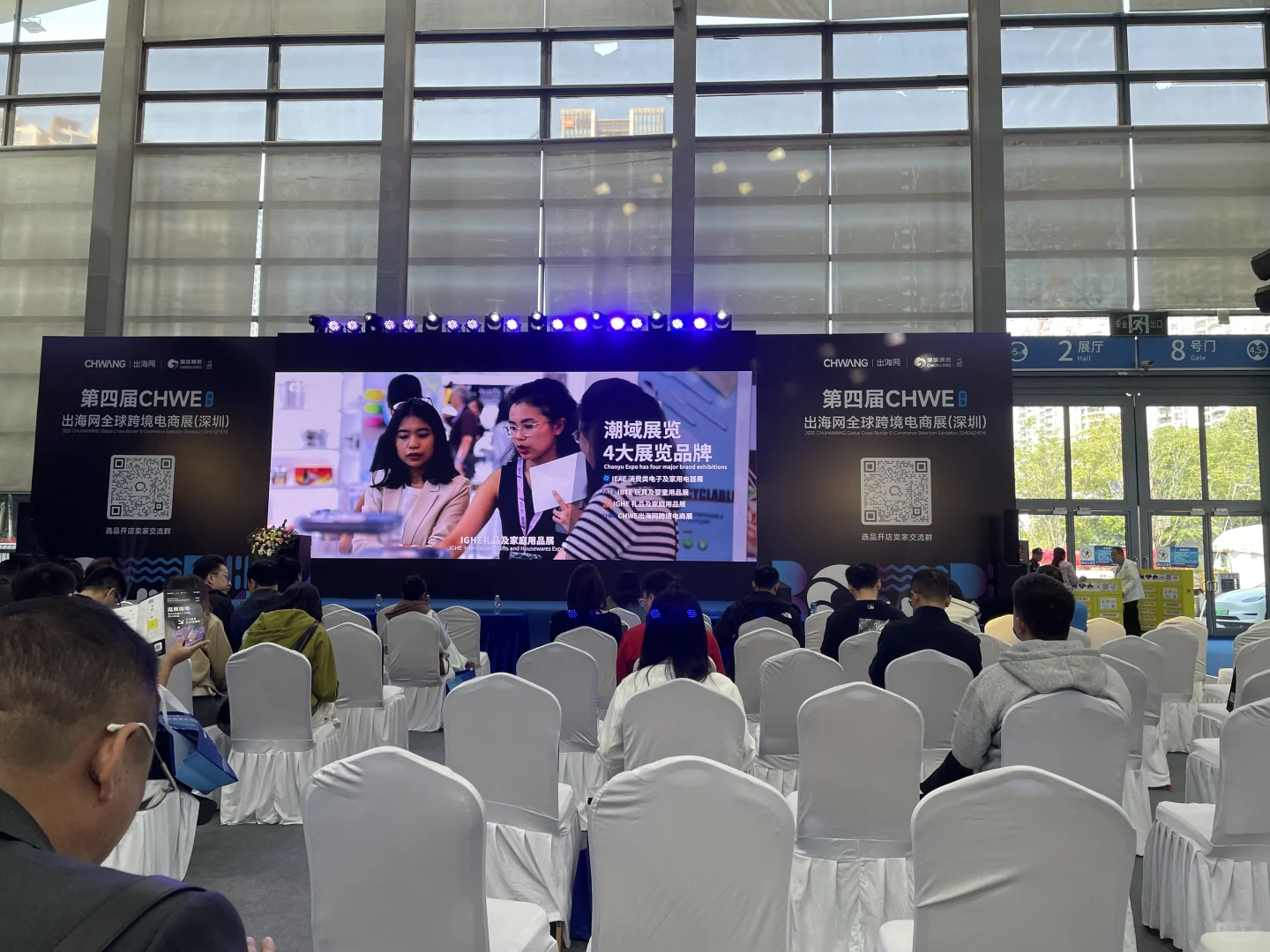 CHWE出海网跨境展 深圳站