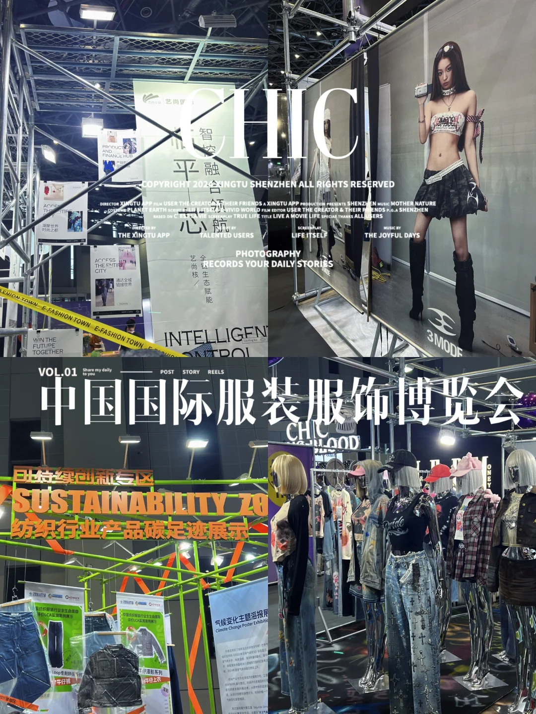 ?上海看展｜中国国际服装服饰博览会