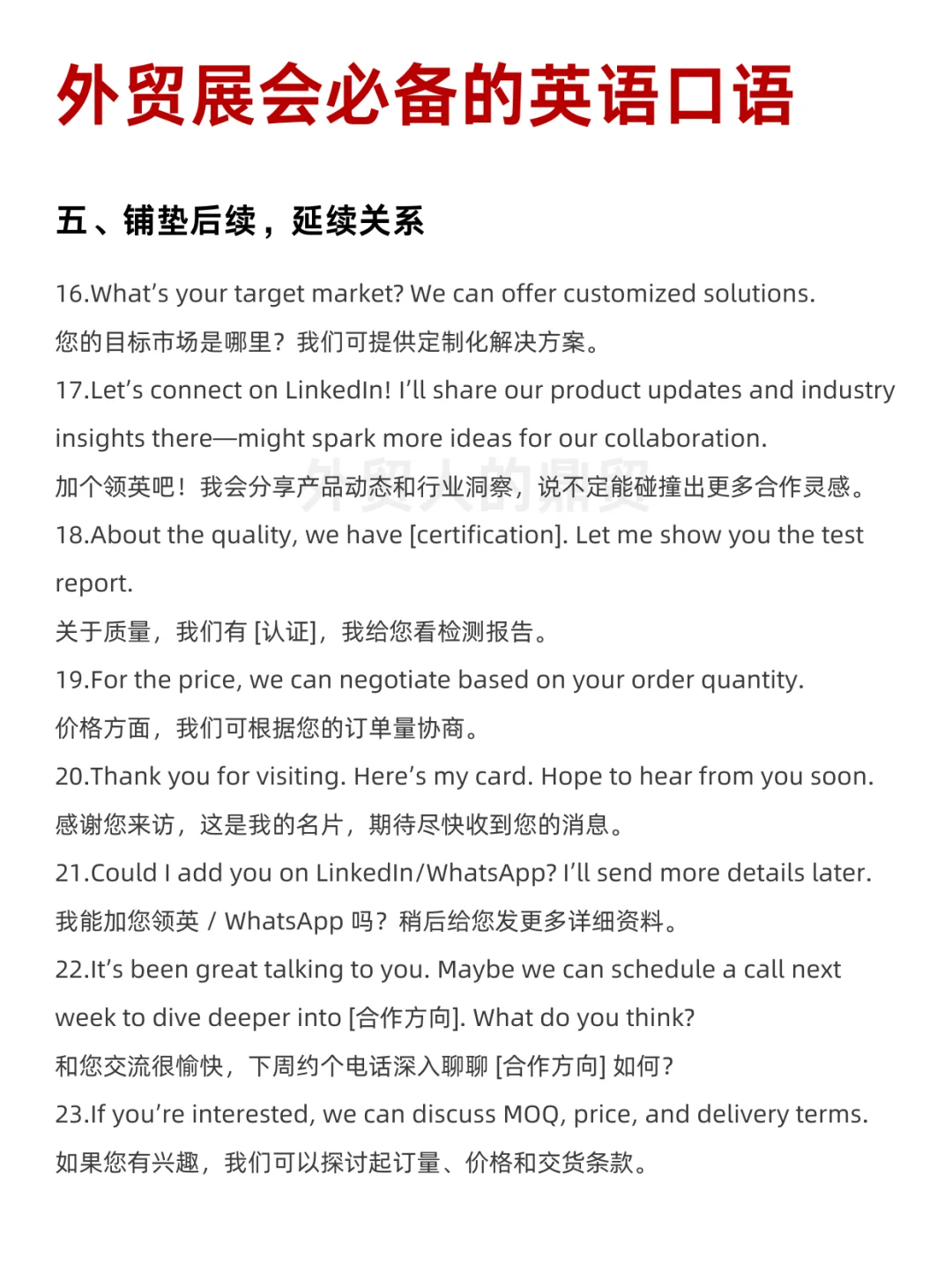 提醒一下新人，外贸参展，说话记得带脑子