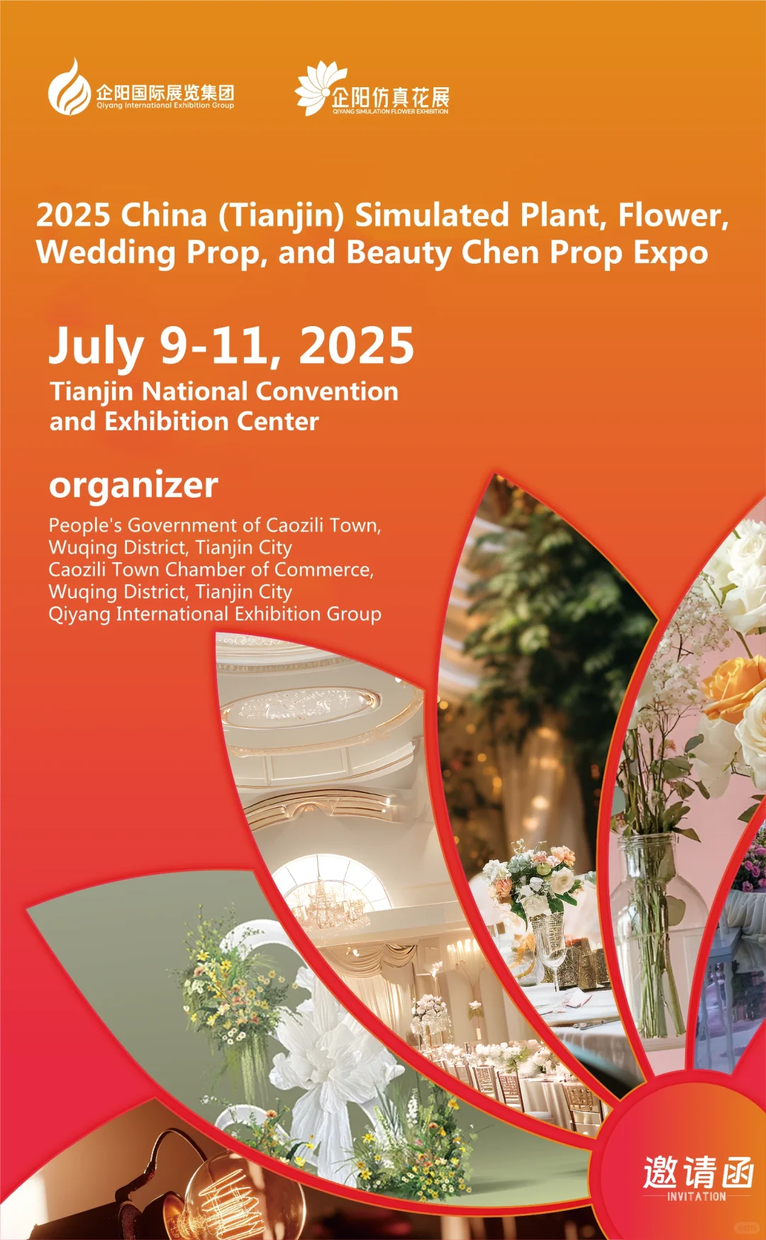 2025天津仿真花展/仿真植物展/全国婚庆道具