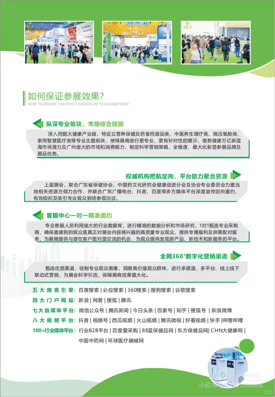 HCE2025广州健康产业博览