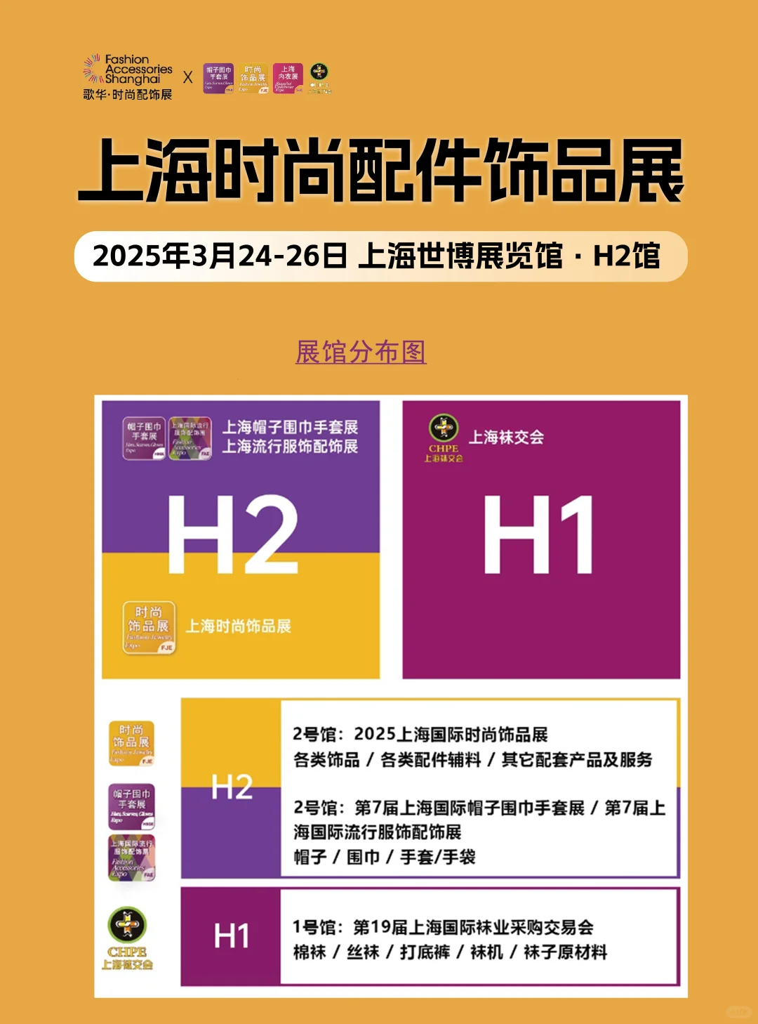 3月24日上海饰品展攻略（时间+地点+门票）