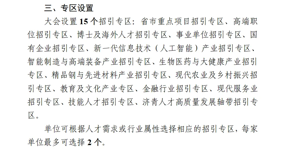 济南人才招引大会，3月20日！人才莱吧！