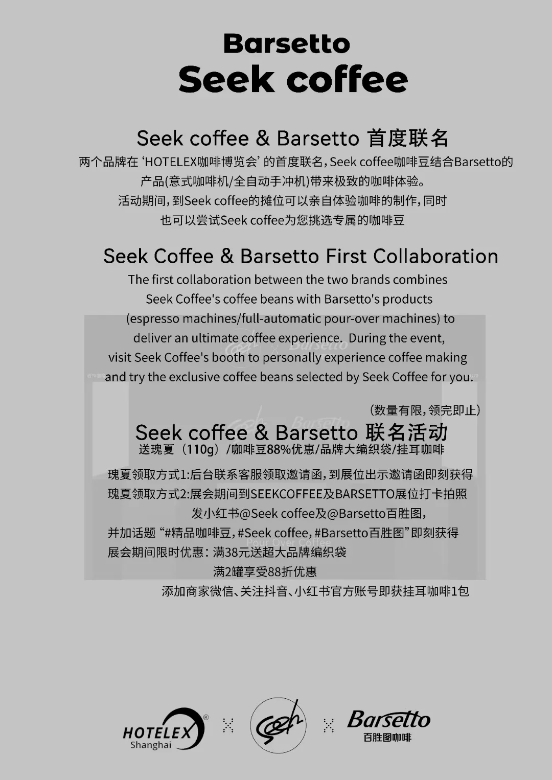 上海酒店和餐饮博览会送瑰夏