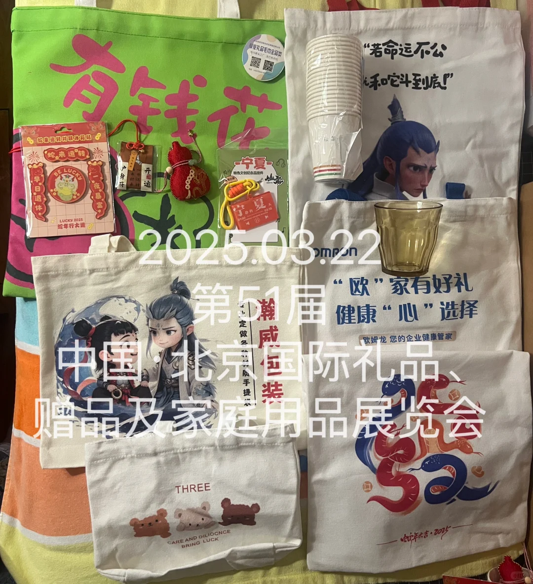 羊毛-北京国际礼品、赠品及家庭用品展览会