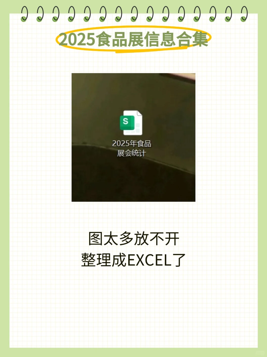 食品人的日常，去展会蹭吃蹭喝