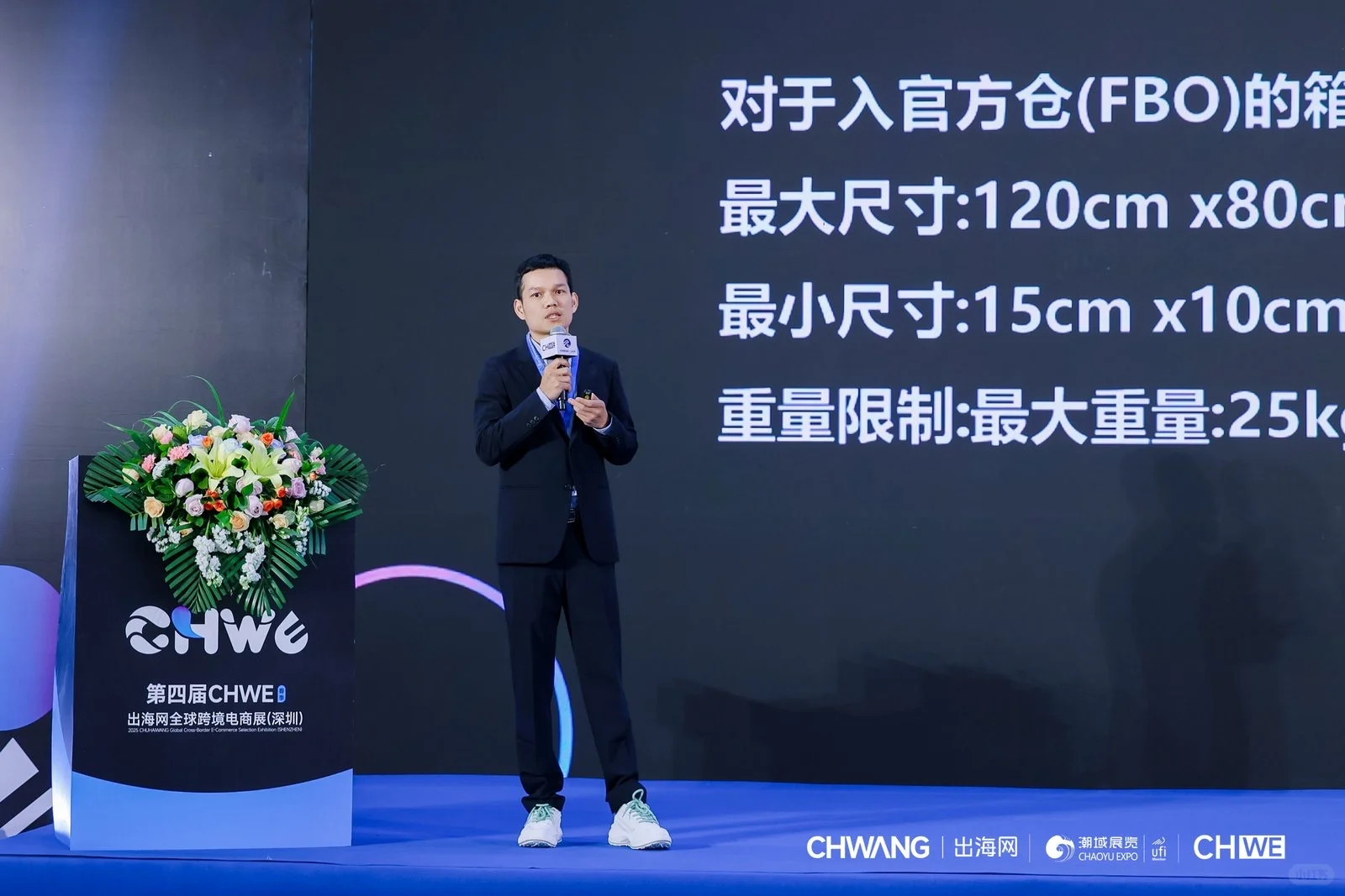 深圳CHWE出海网跨境展3号馆爆款运营打法会