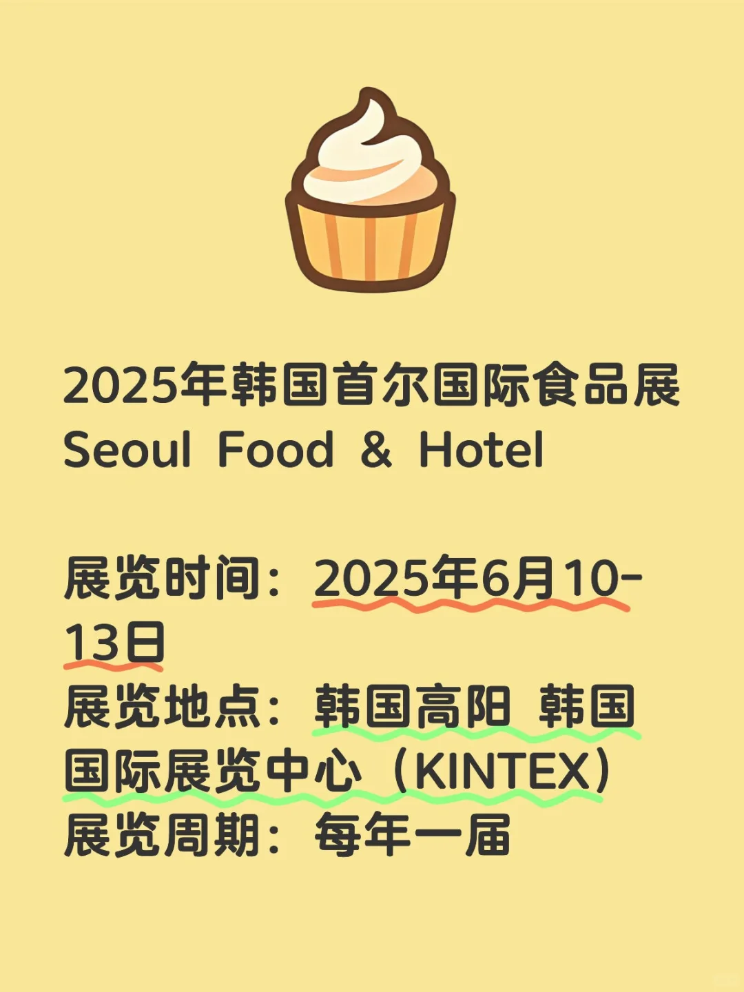 2025年韩国首尔国际食品展Seoul Food & Hot