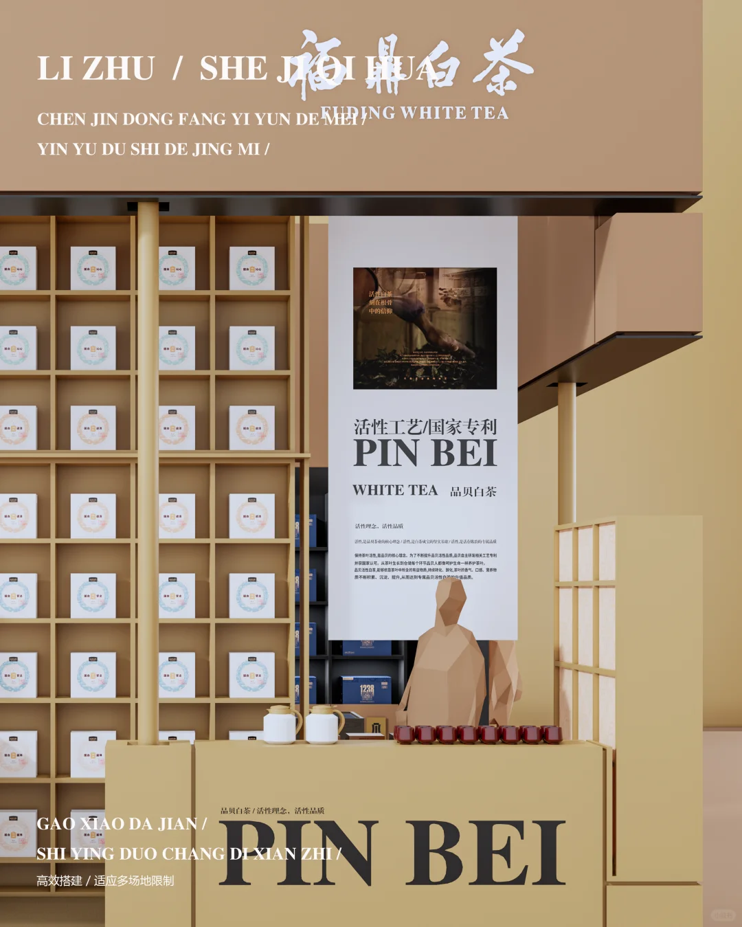 茶空间 | 展会 | 临时建筑