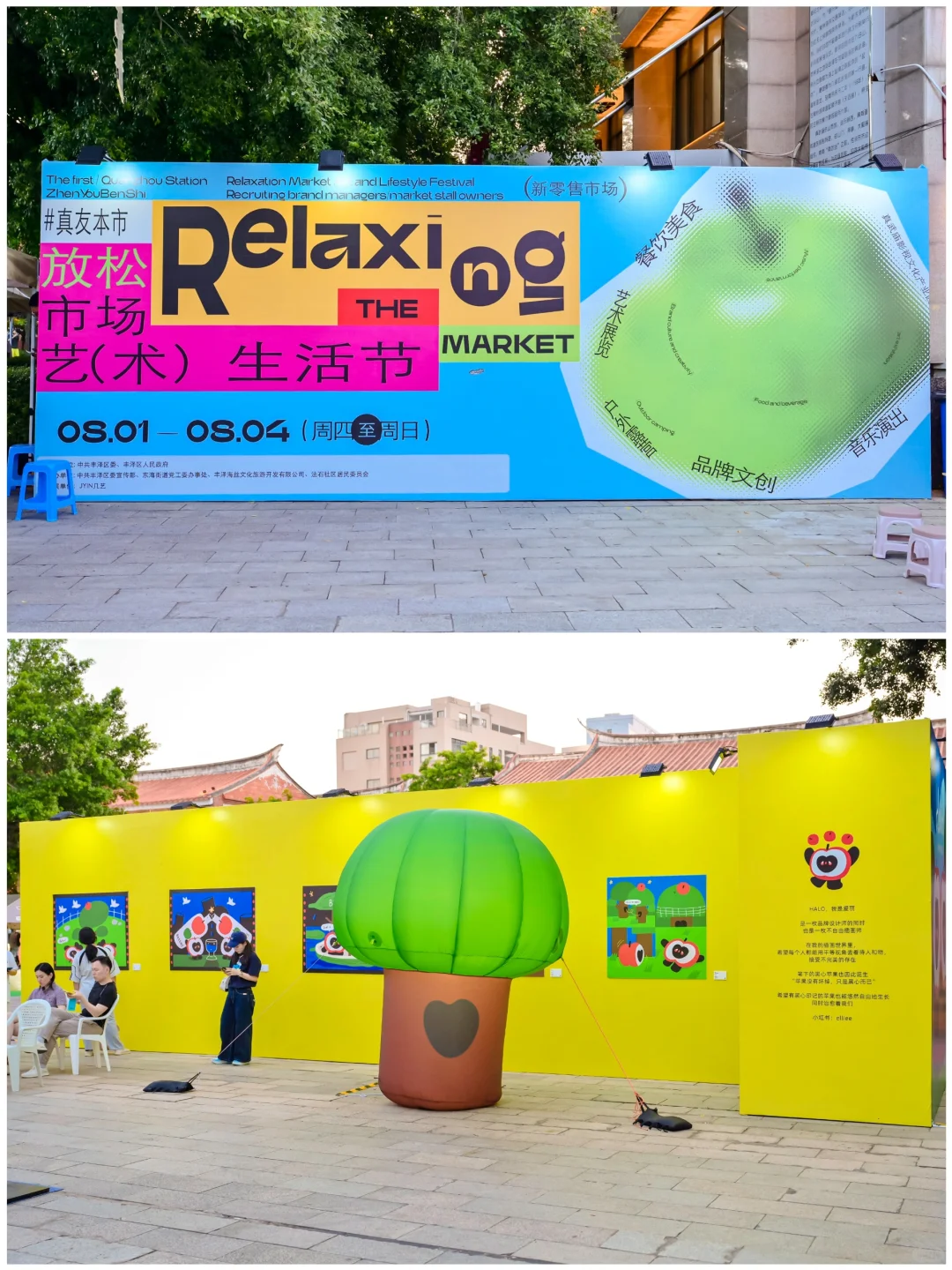 100场创意活动案例分享|「真有本市」生活节