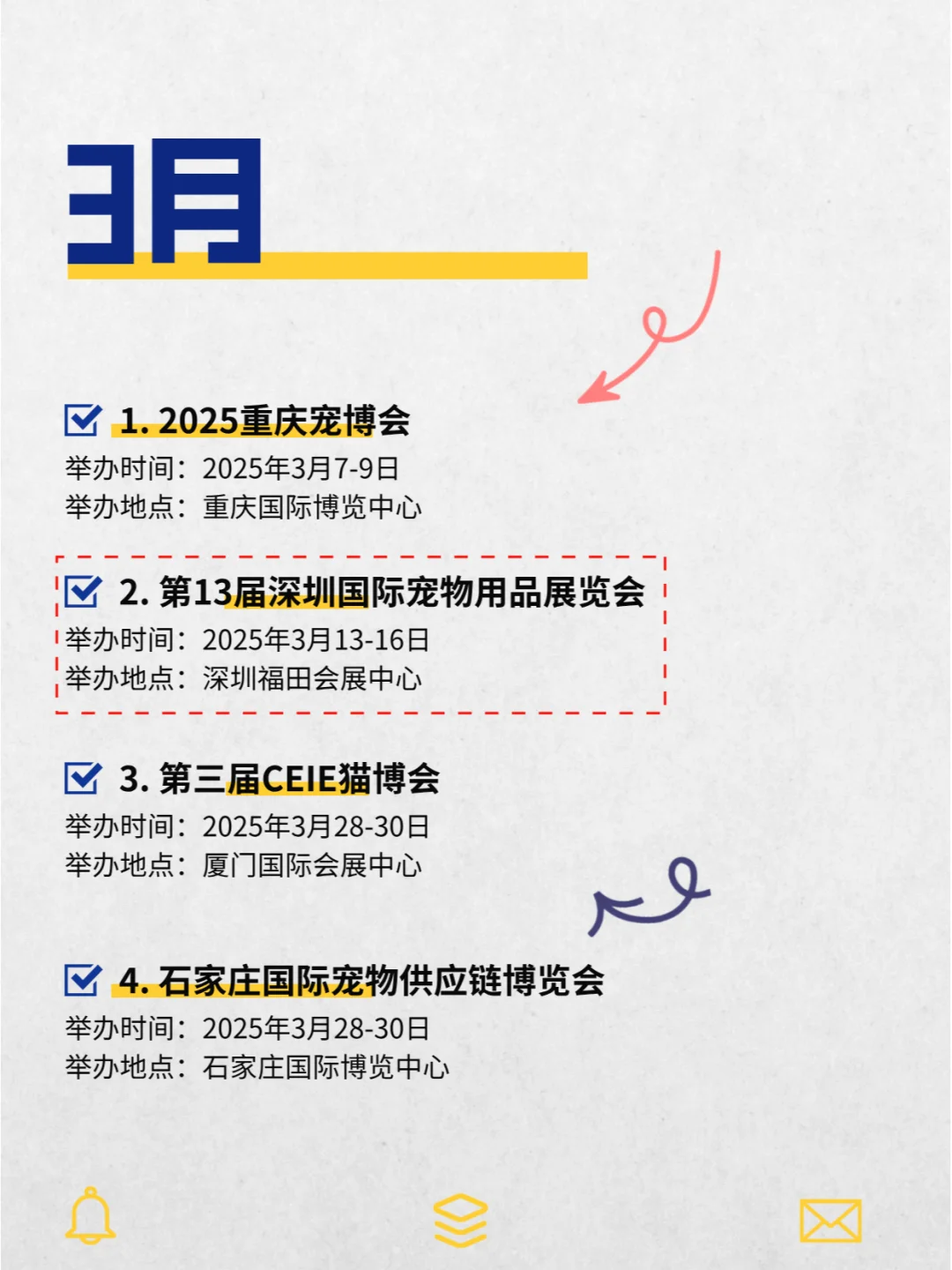 盘点2025年国内宠物展览会排期