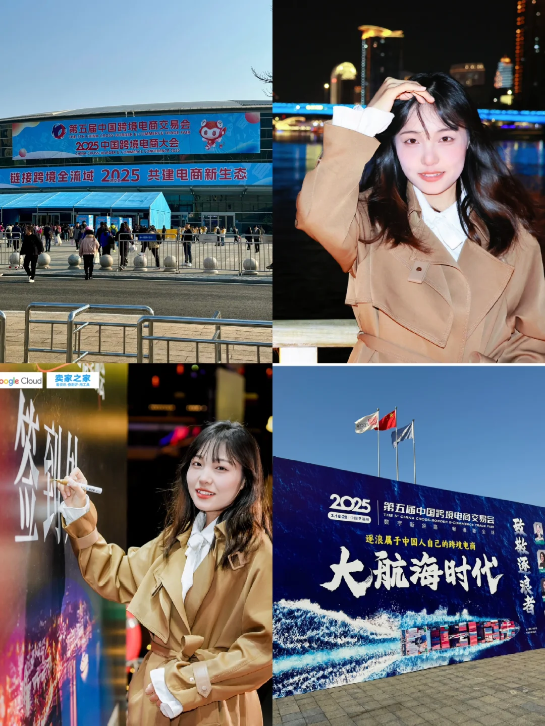 00后勇闯跨境圈，第五届跨境展会结束！