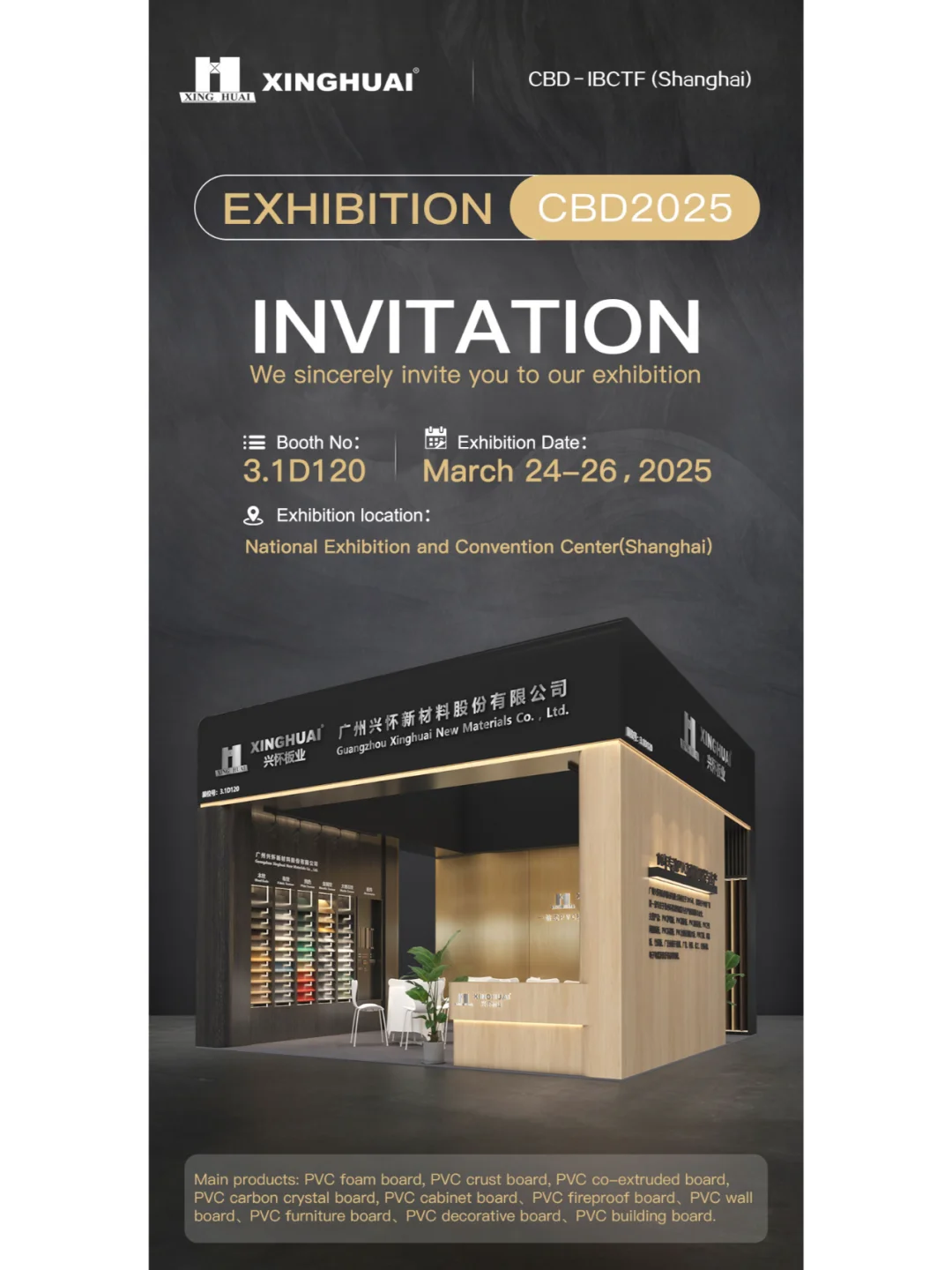 倒计时5天！兴怀板业邀您一同相聚上海！