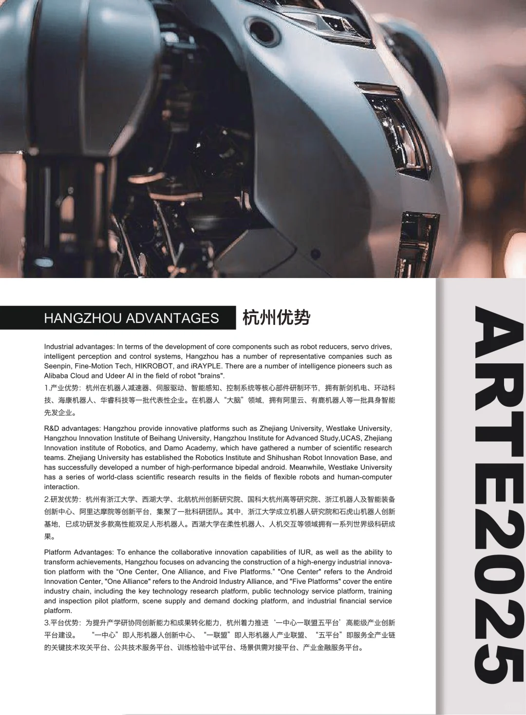 杭州国际人形机器人与机器人技术展览会