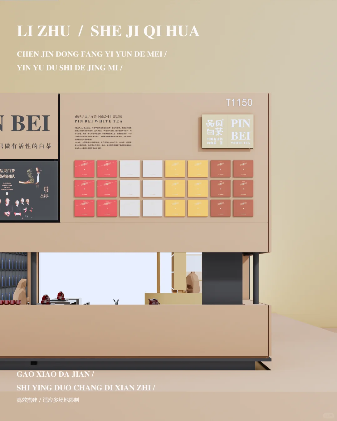 茶空间 | 展会 | 临时建筑