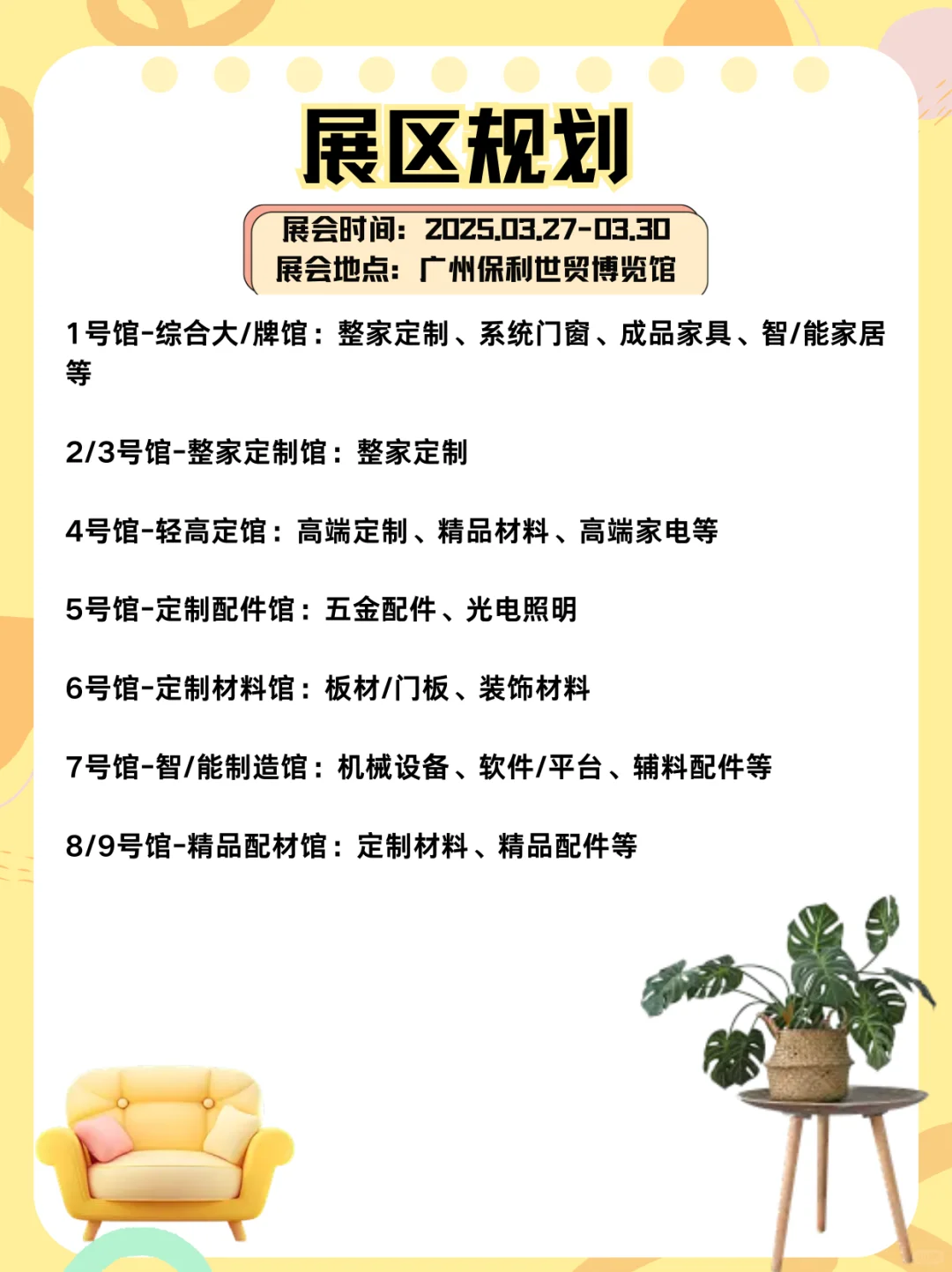 2025年3月27-30日广州定制家居展暨轻高定展