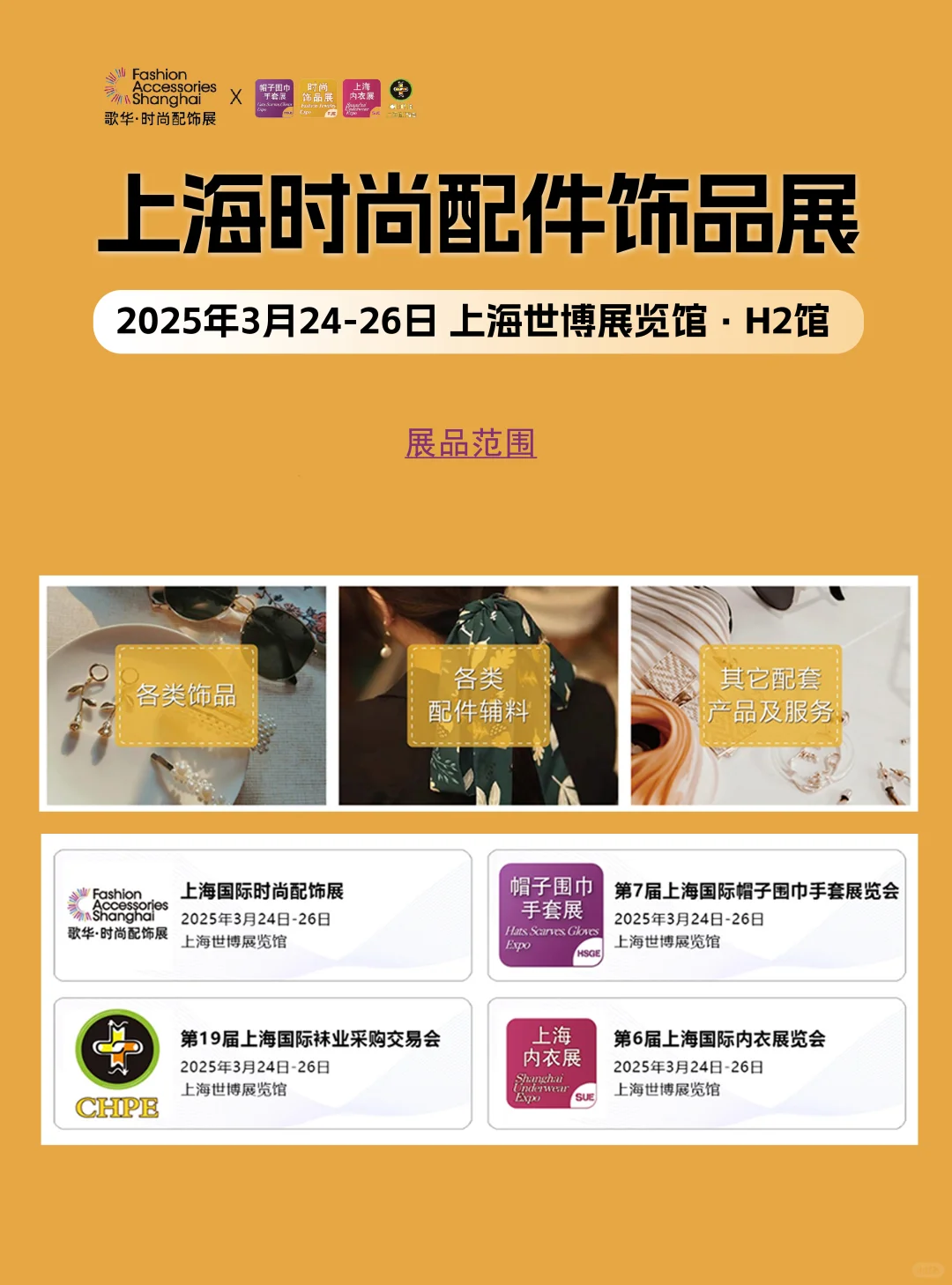 3月24日上海饰品展攻略（时间+地点+门票）