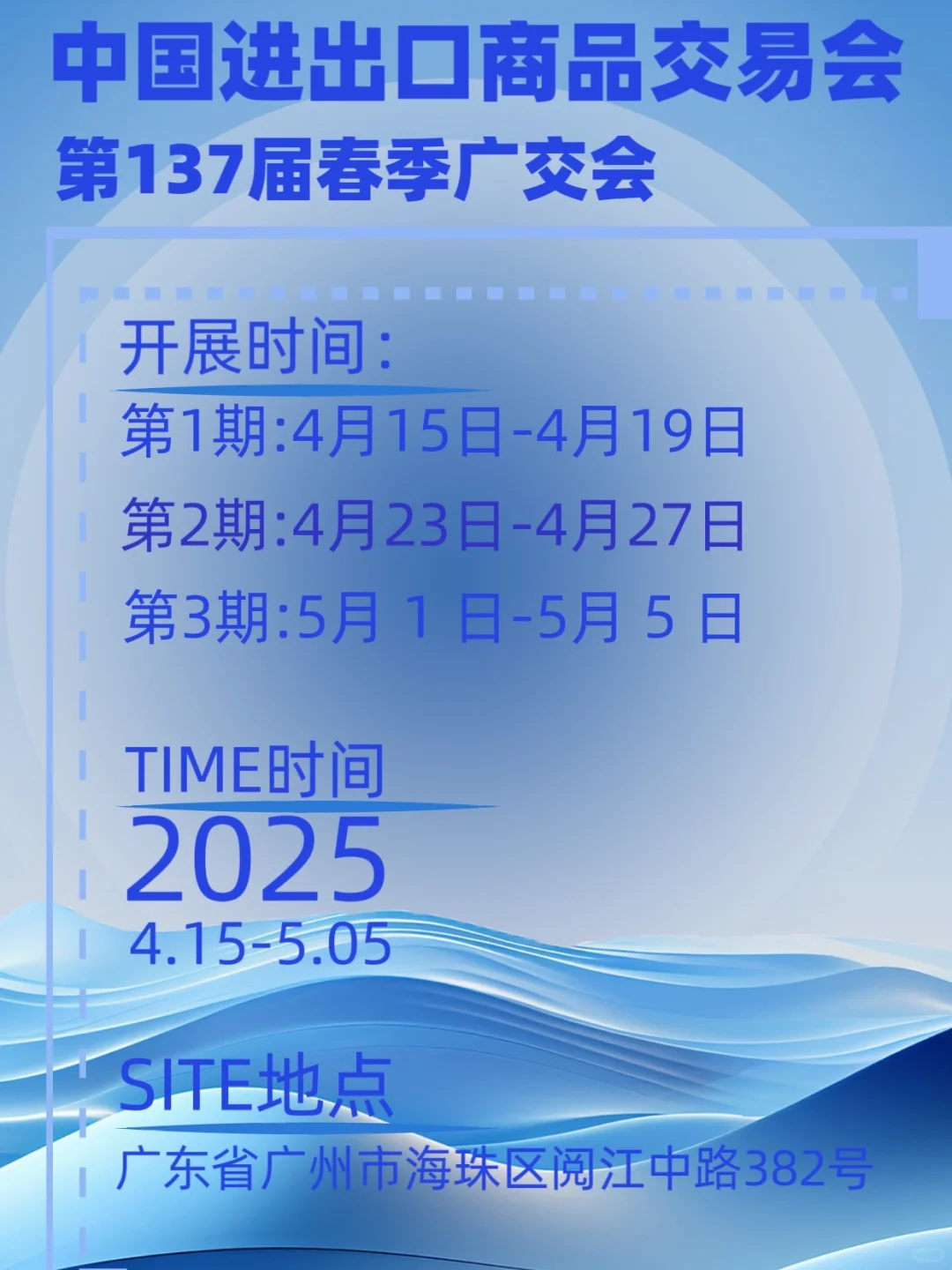 第137届春季广交会