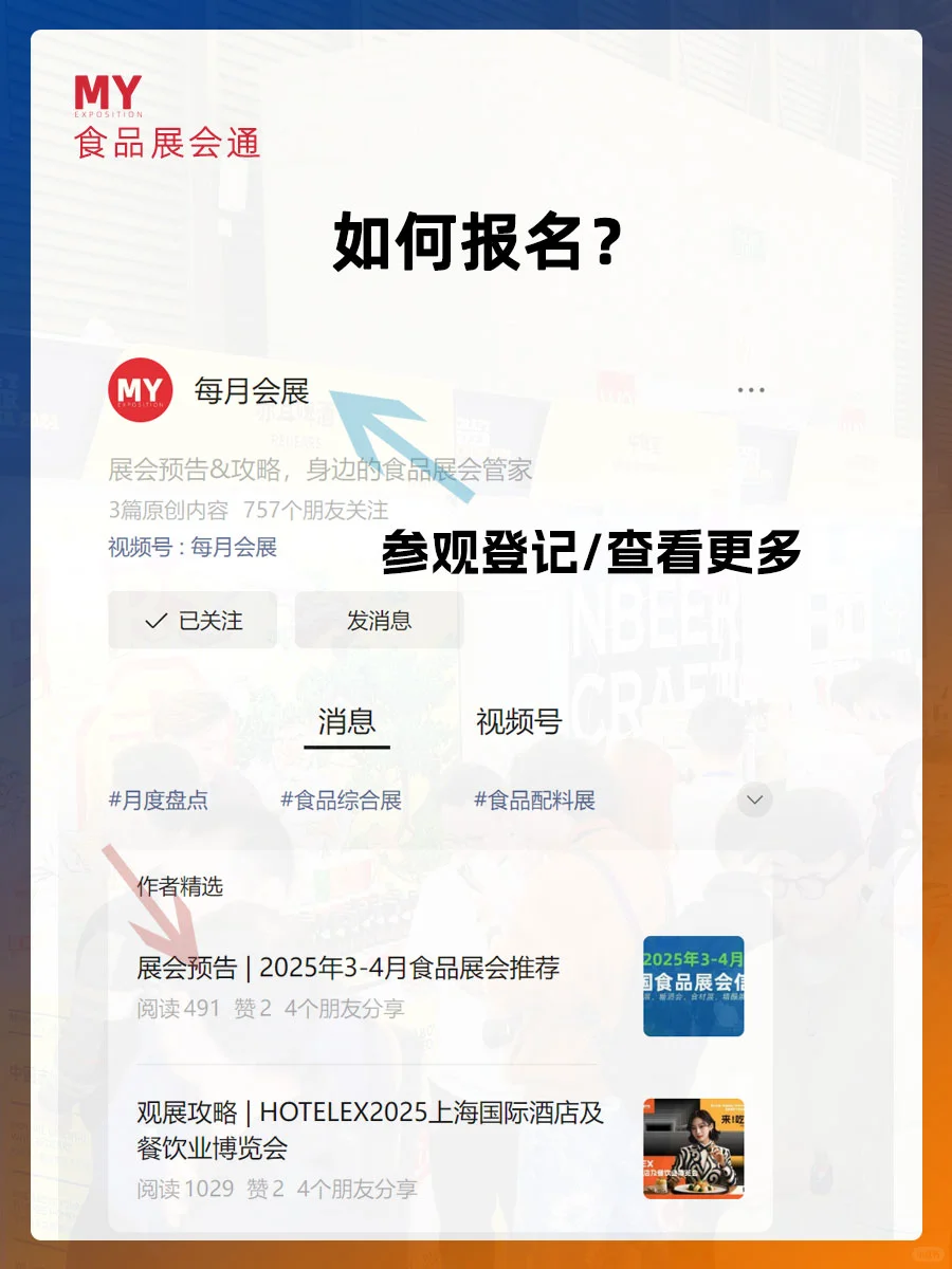 展会盘点｜2025年4月全国食品展