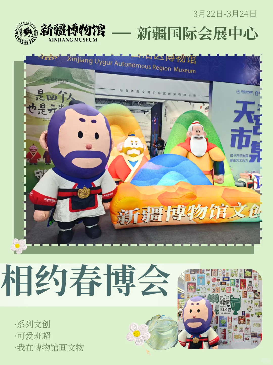 展会｜相约新疆春博会?