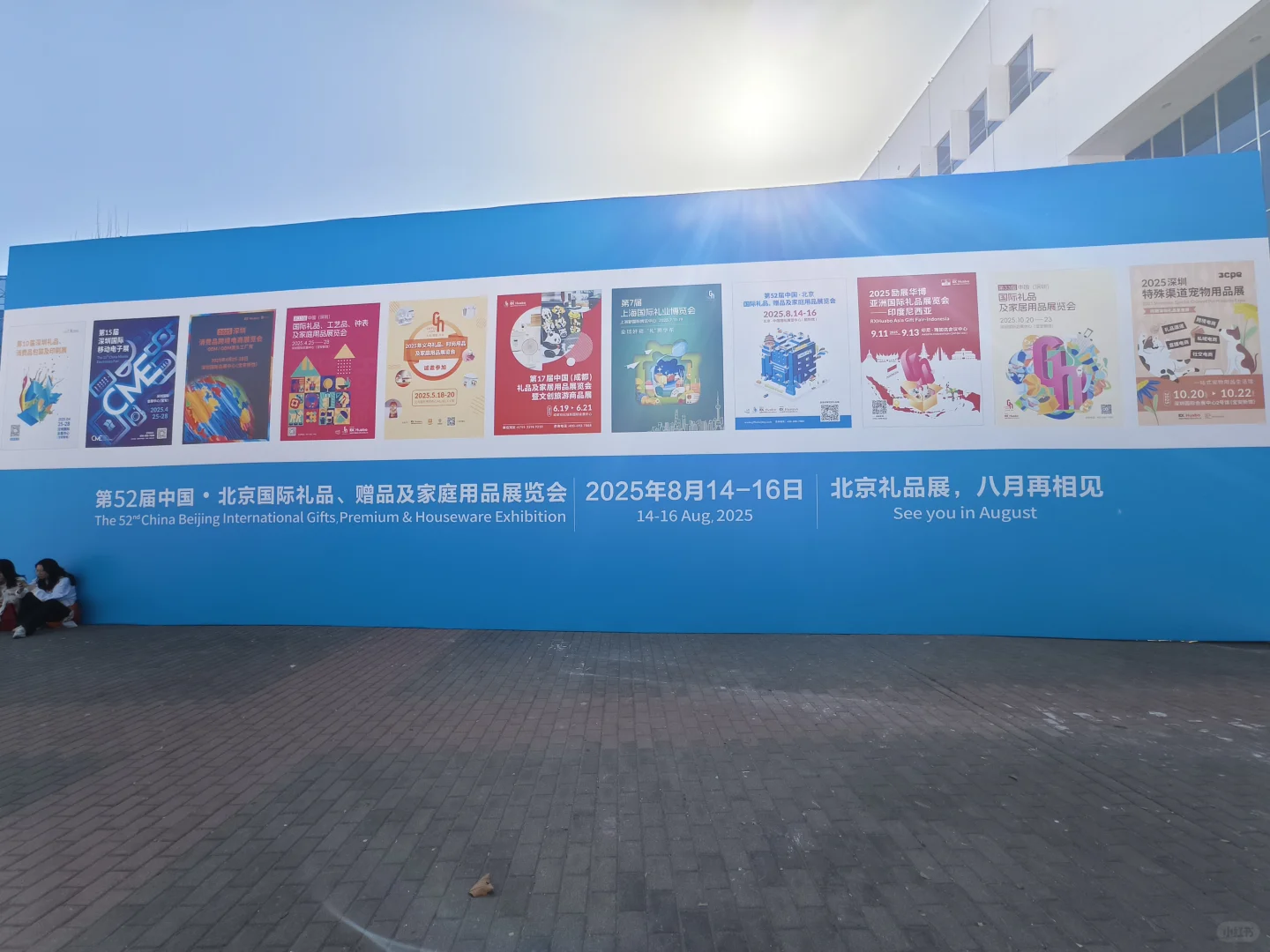 2025.3第51届北京礼品展