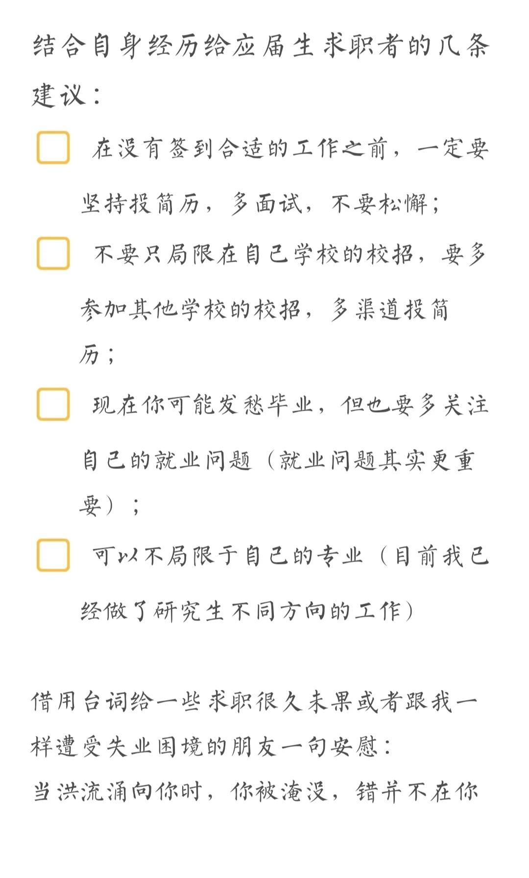 春招——中国济南人才招引会