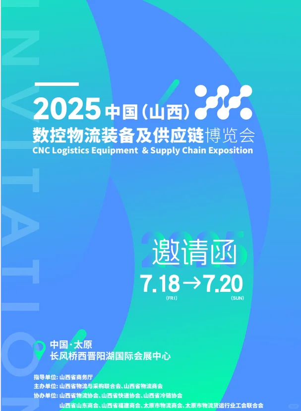 2025来山西太原看展啦！