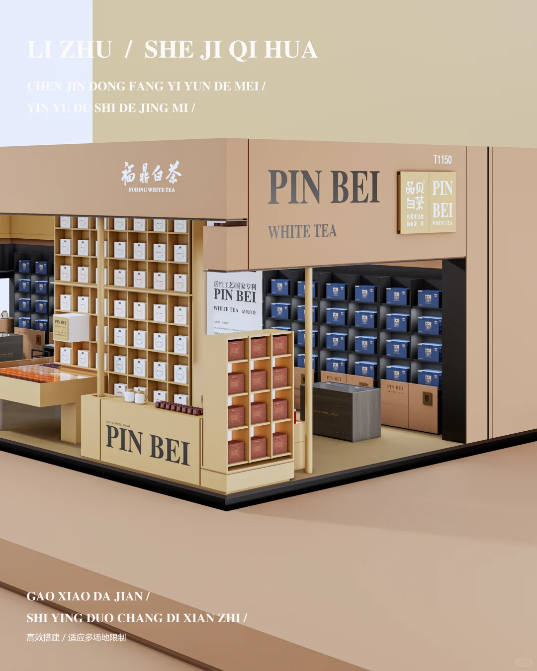 茶空间 | 展会 | 临时建筑