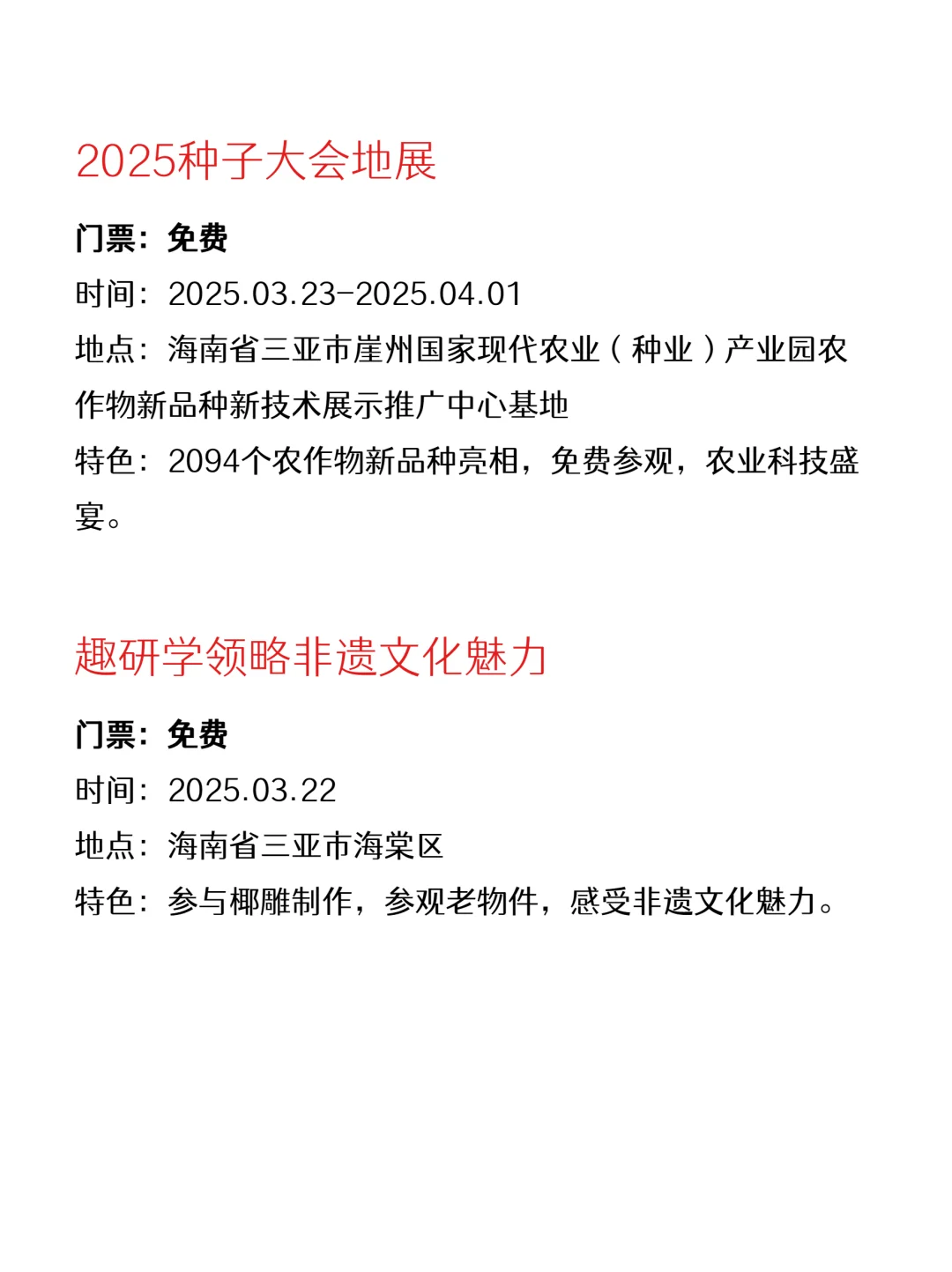 原来三亚有好多免费活动?