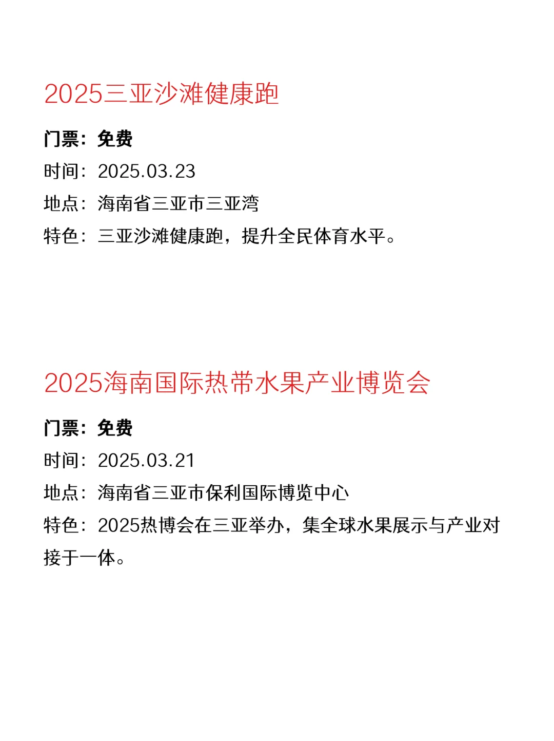 原来三亚有好多免费活动?