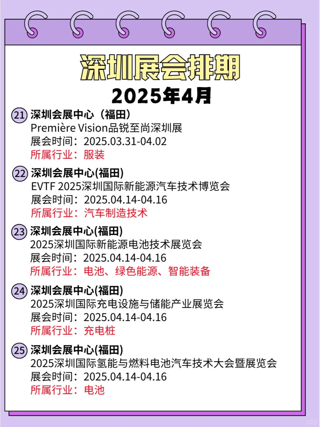 2025年深圳4月展会排期