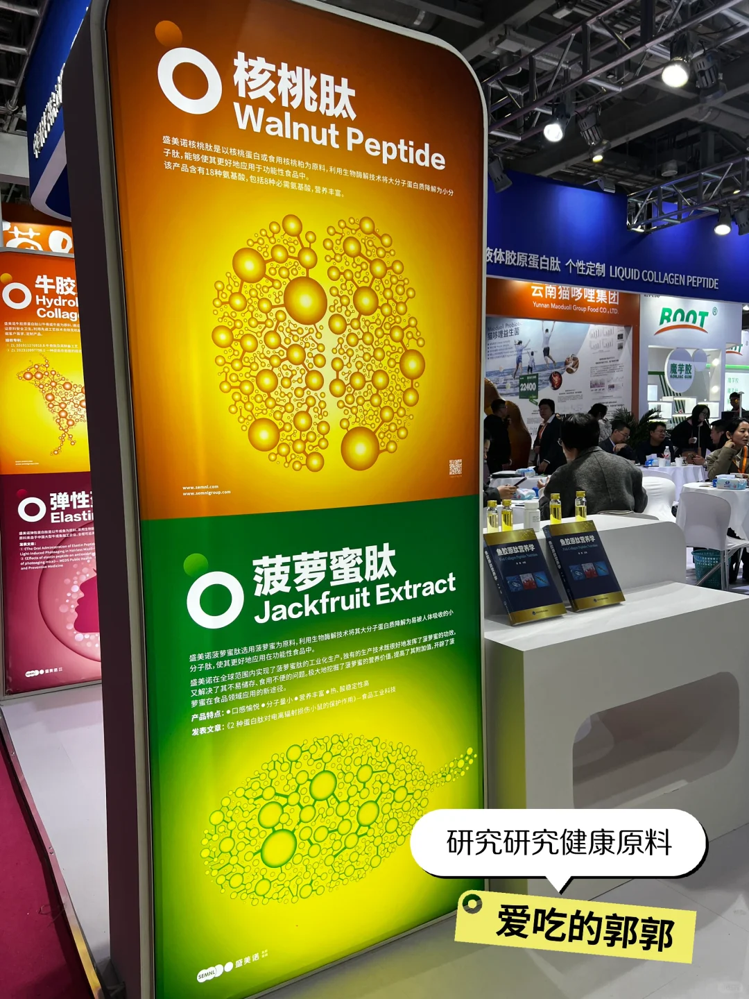 郭郭逛食品原料FIC展会中…