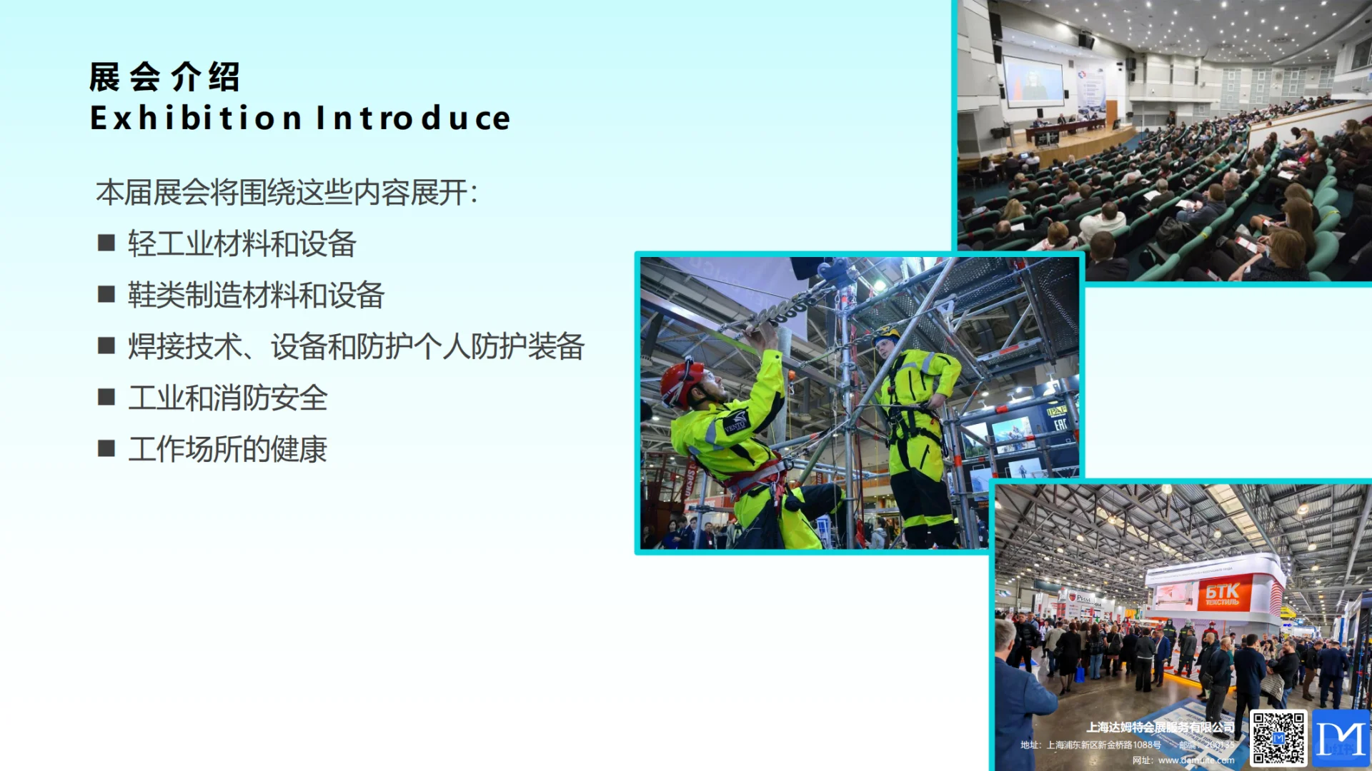 2025年俄罗斯国际劳保展BIOT