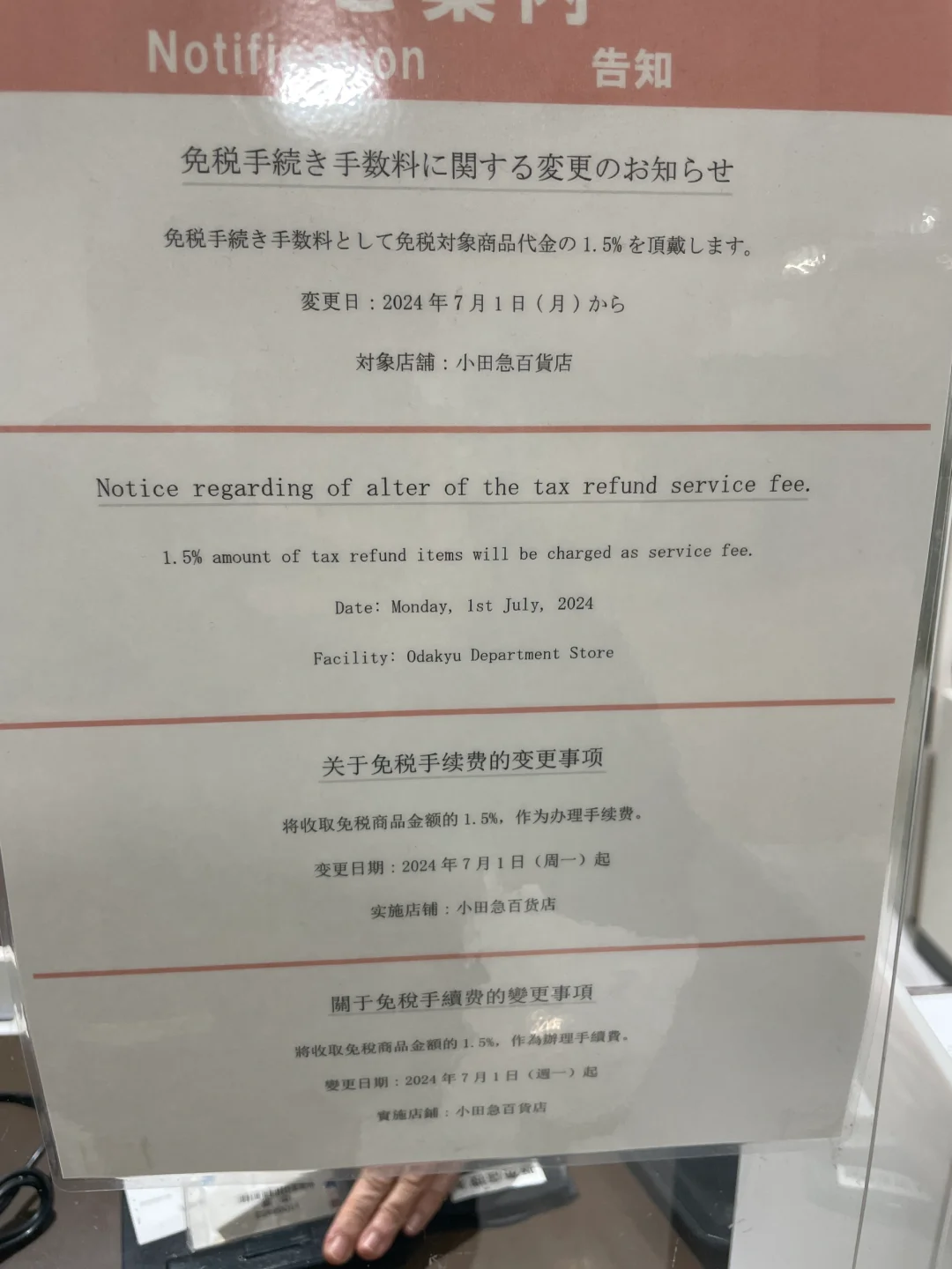 东京文具博览会 可退税