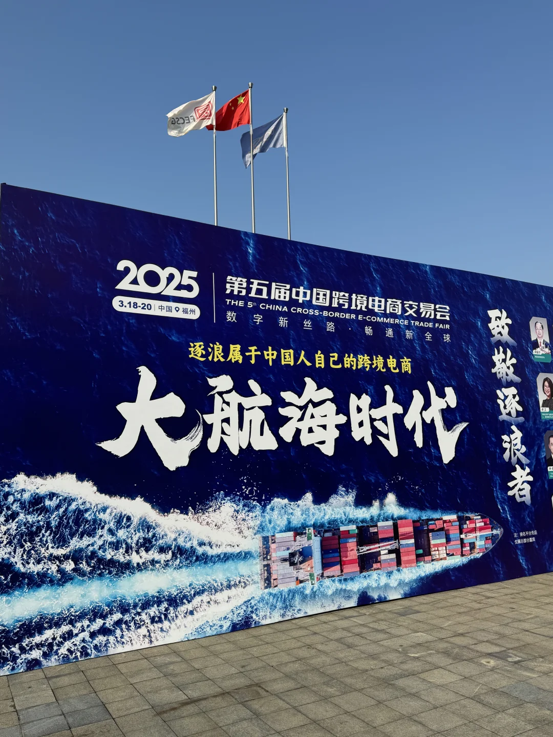 00后勇闯跨境圈，第五届跨境展会结束！