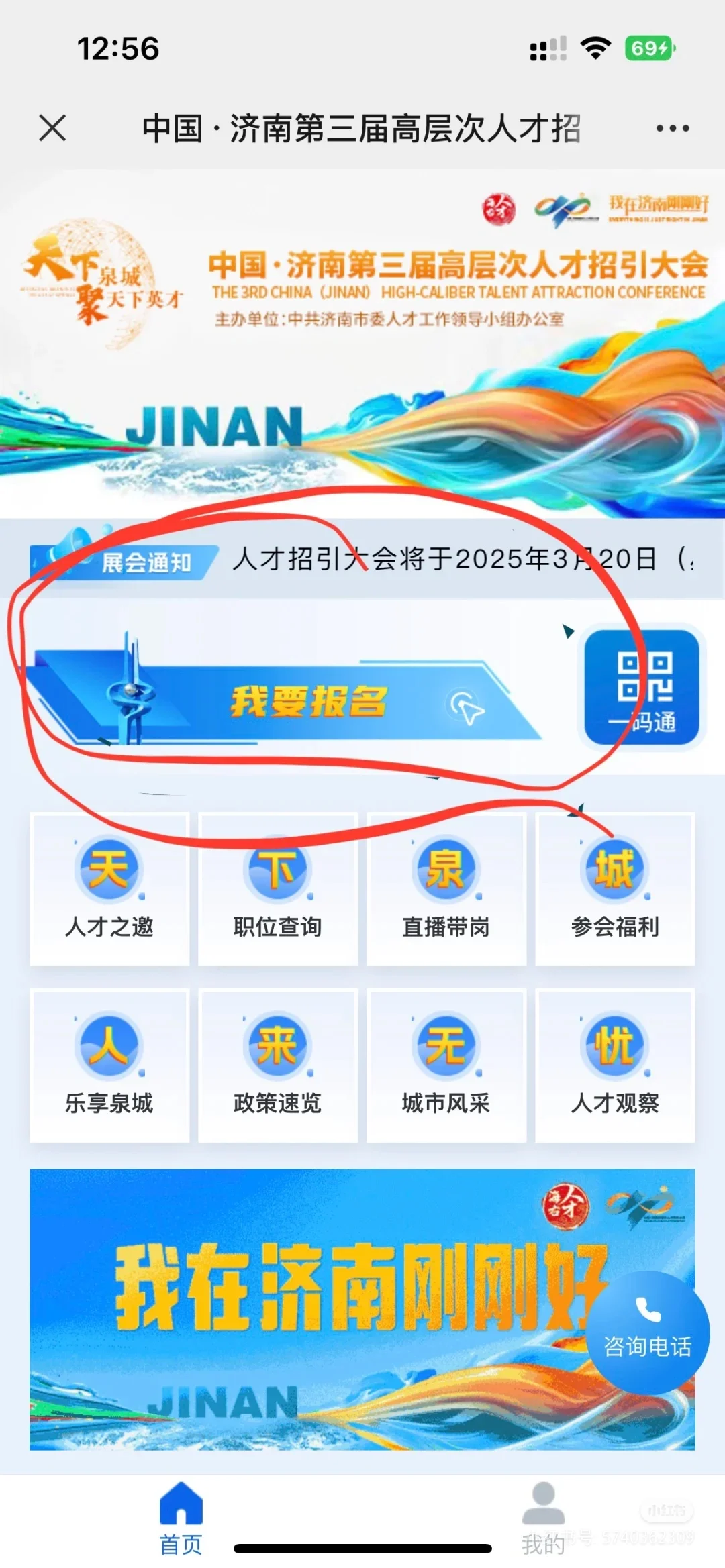 济南于3月20日举行人才招引大会