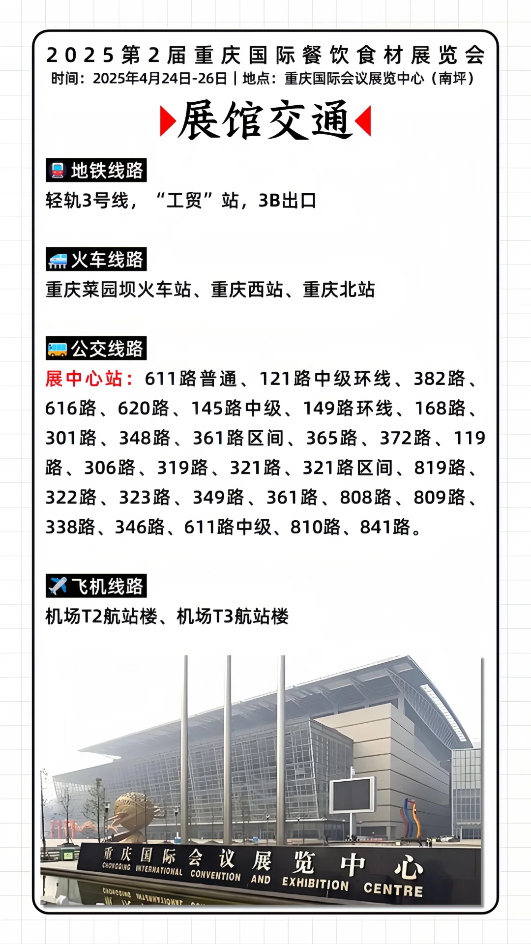 重庆餐饮食材展❗免费门票大放送❗快来参与