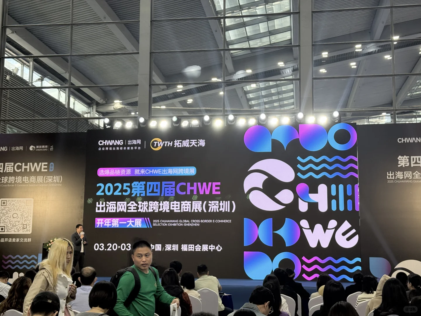 深圳CHWE出海网跨境展3号馆爆款运营打法会