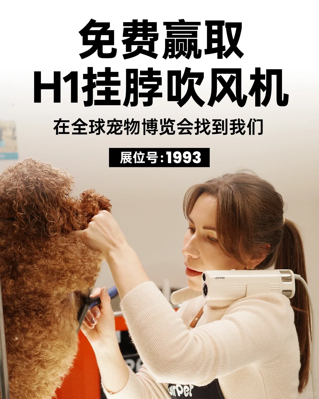 ?新品0元送|Jirpet亮相Global Pet Expo