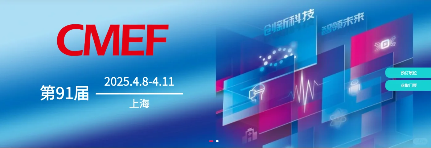 谱尼测试邀您共赴中国国际医疗器械（CMEF）