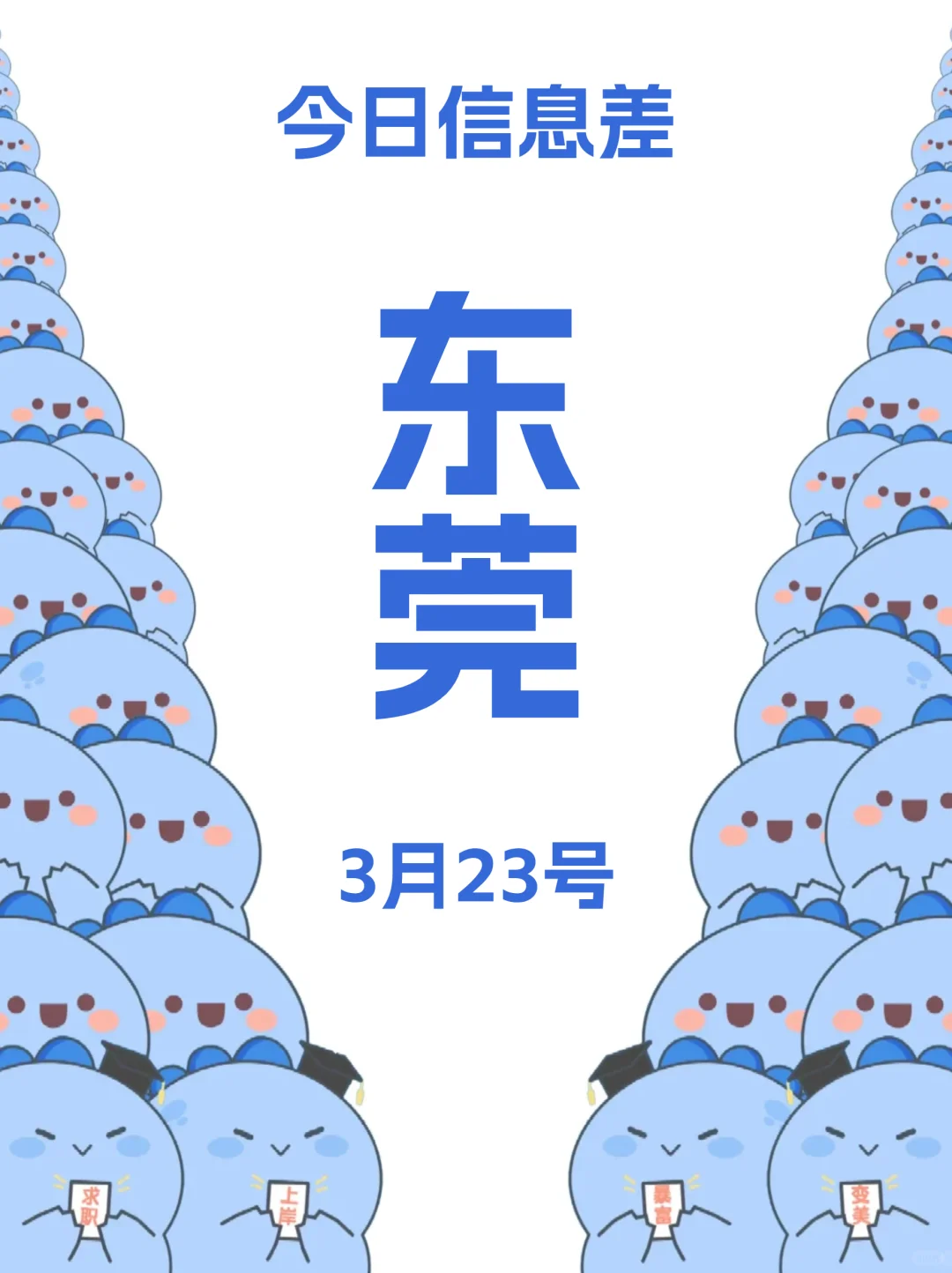 东莞的活动也太多了叭 | 3月23