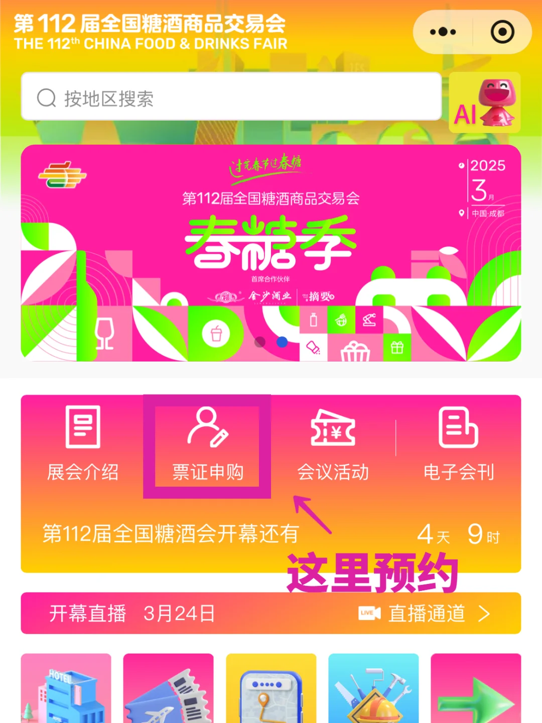 2025成都糖酒会参观攻略！内附观众报名通道