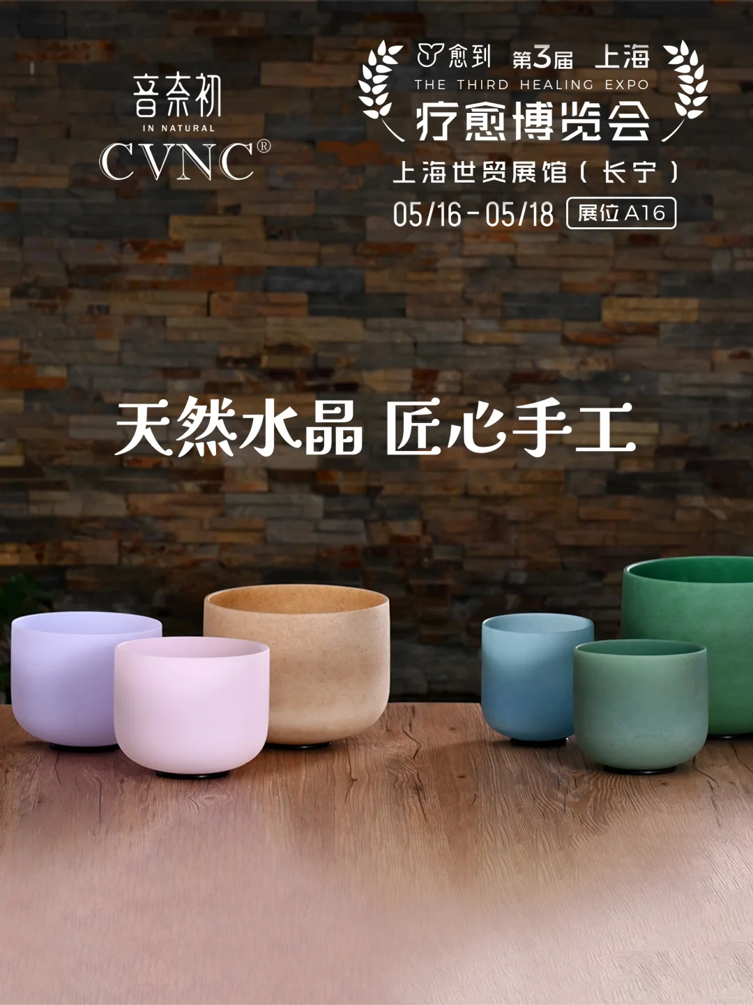 第三届疗愈博览会，上海世贸展馆A16见?