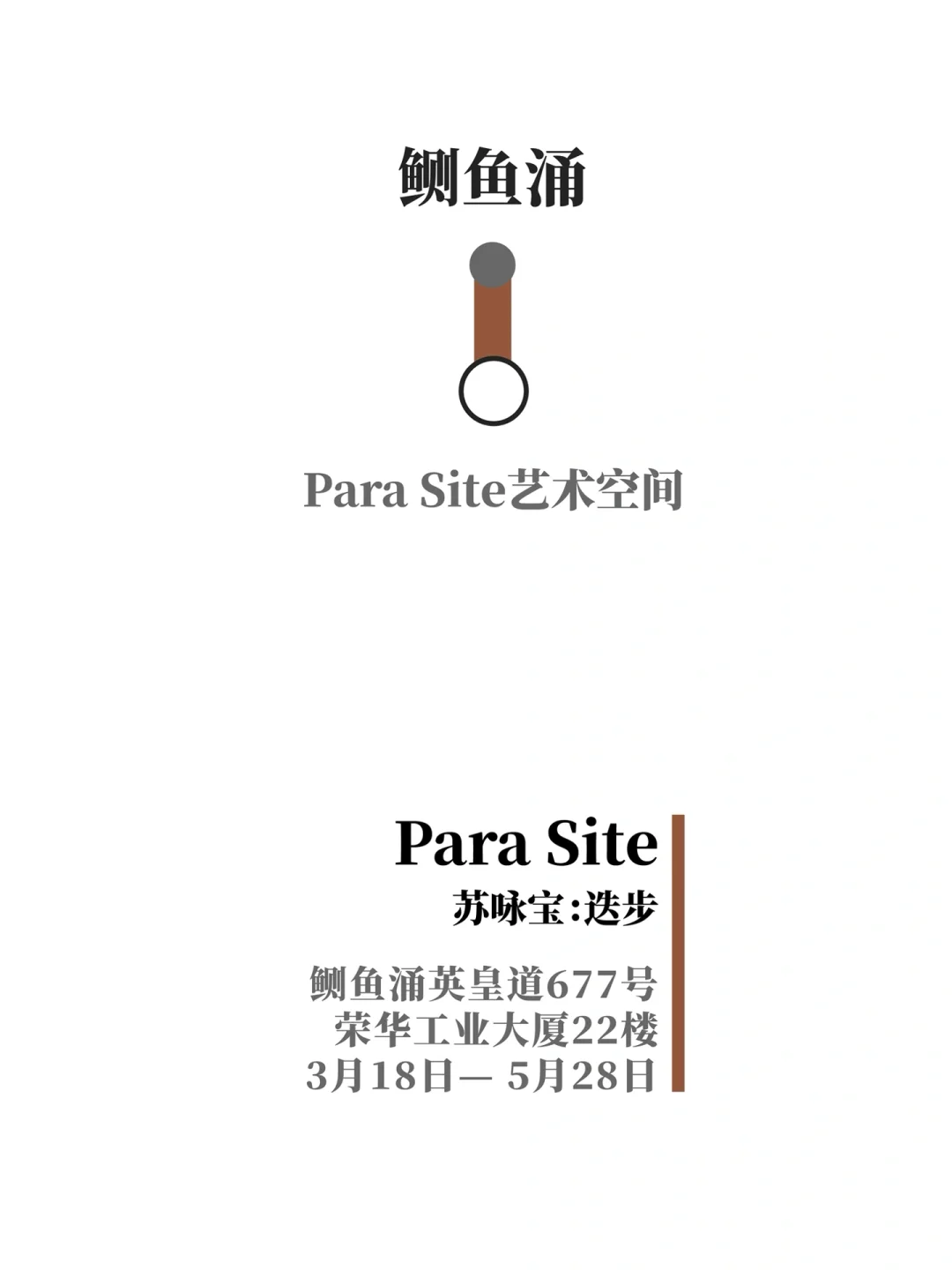 香港艺术漫游｜3月看展必备地图?️