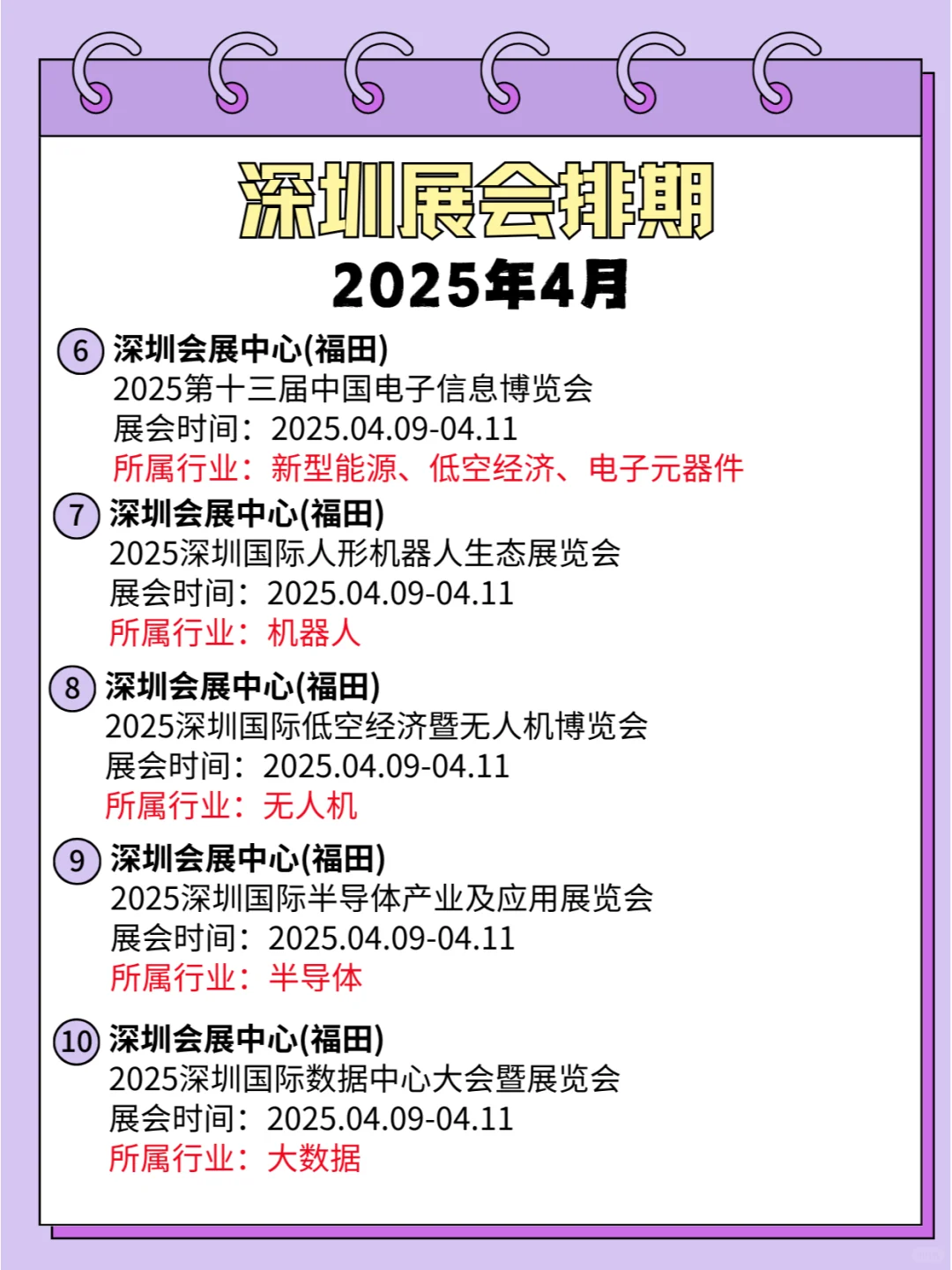 2025年深圳4月展会排期