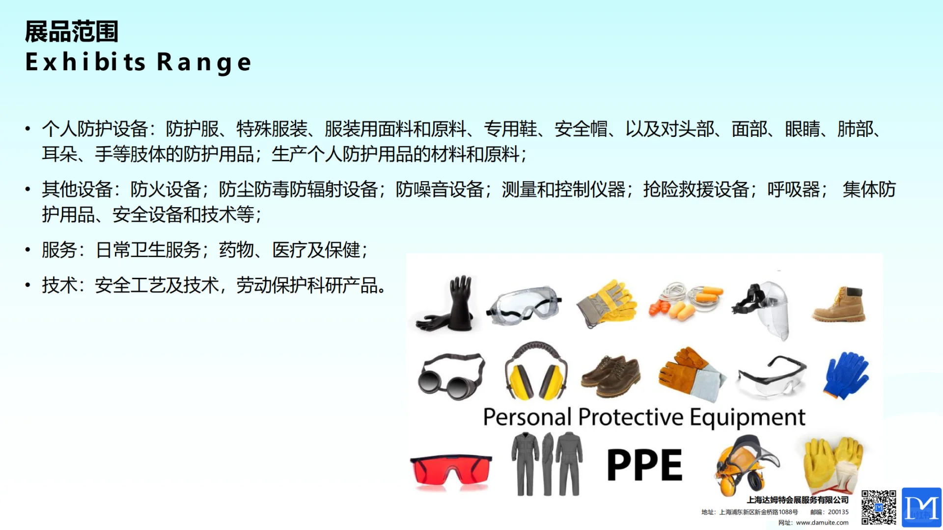 2025年俄罗斯国际劳保展BIOT