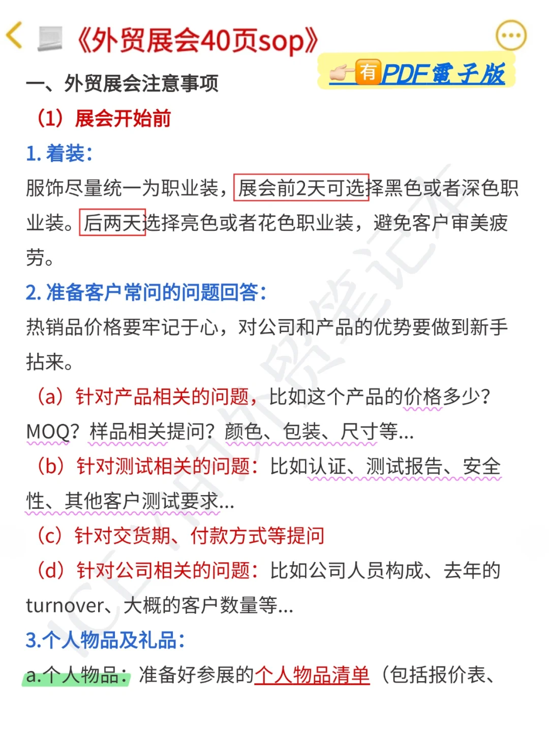 最后提醒一下，马上去参展的外贸人...